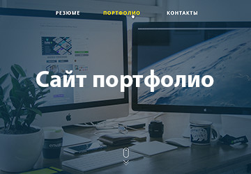 Особистий сайт портфоліо.